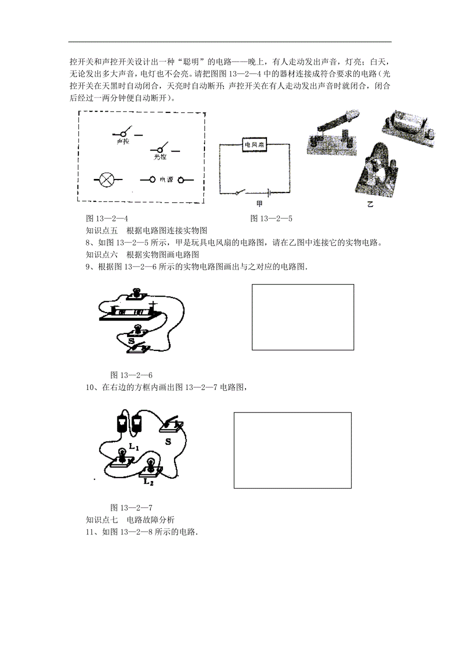 【课时训练】第二节让电灯发光_第2页