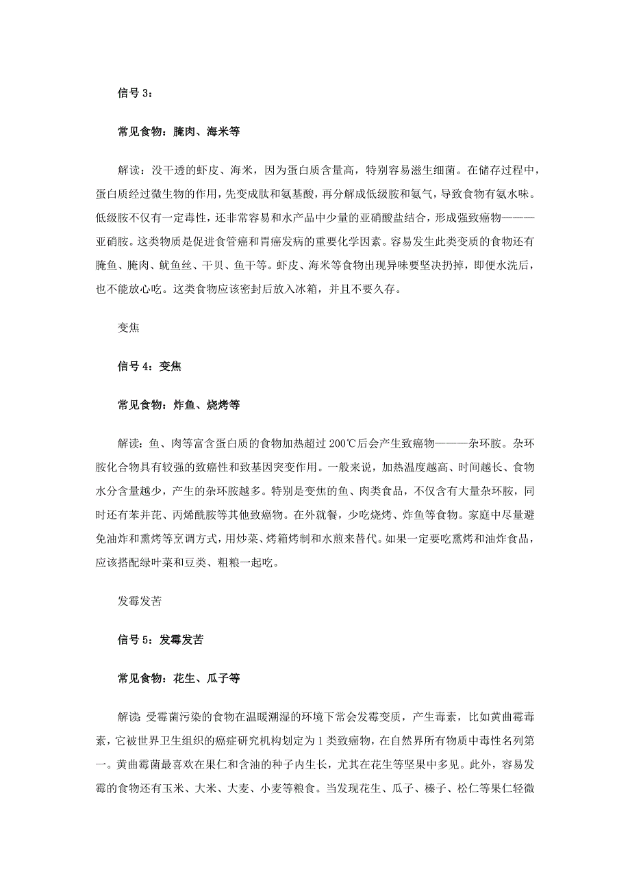 发霉发苦瓜子易致癌食物透露的5大癌变信号_第2页