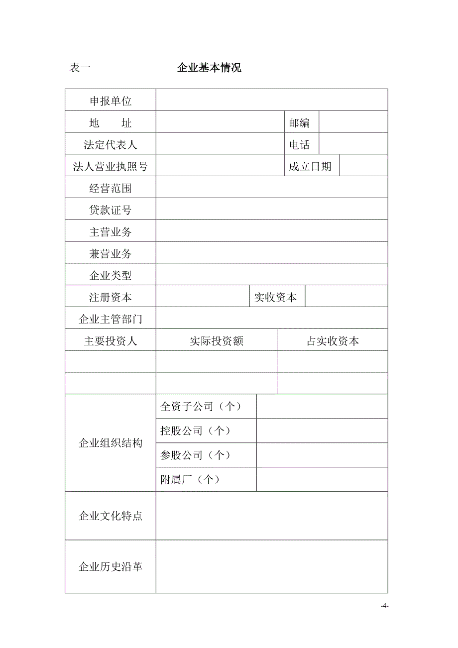 企业信用评估(模板)_第4页