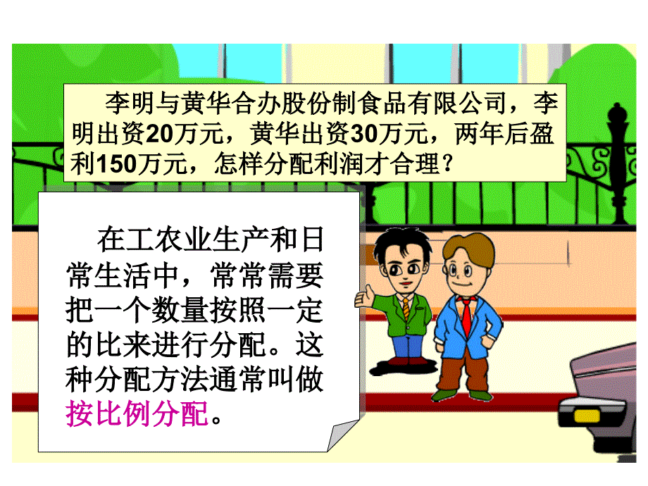 新人教版小学数学六年级上册《比的应用》精品课件_第4页