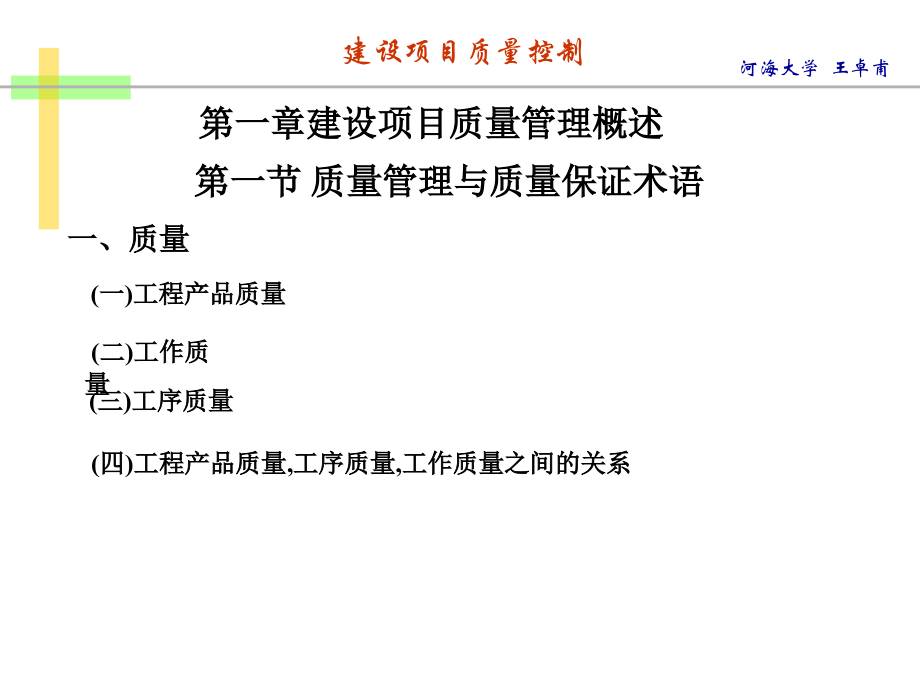 水利建设监理建设项目质量控制_第2页