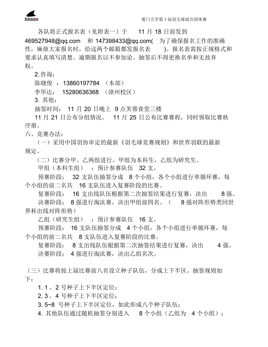 羽毛球比赛章程_第2页