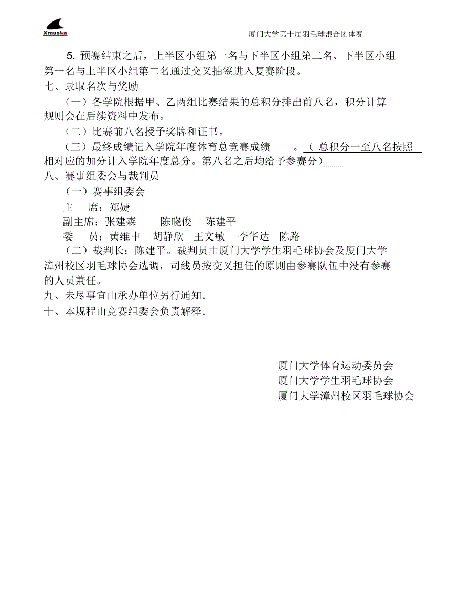 羽毛球比赛章程_第3页