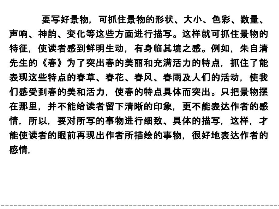 高中语文必修二1单元写作规划_第3页