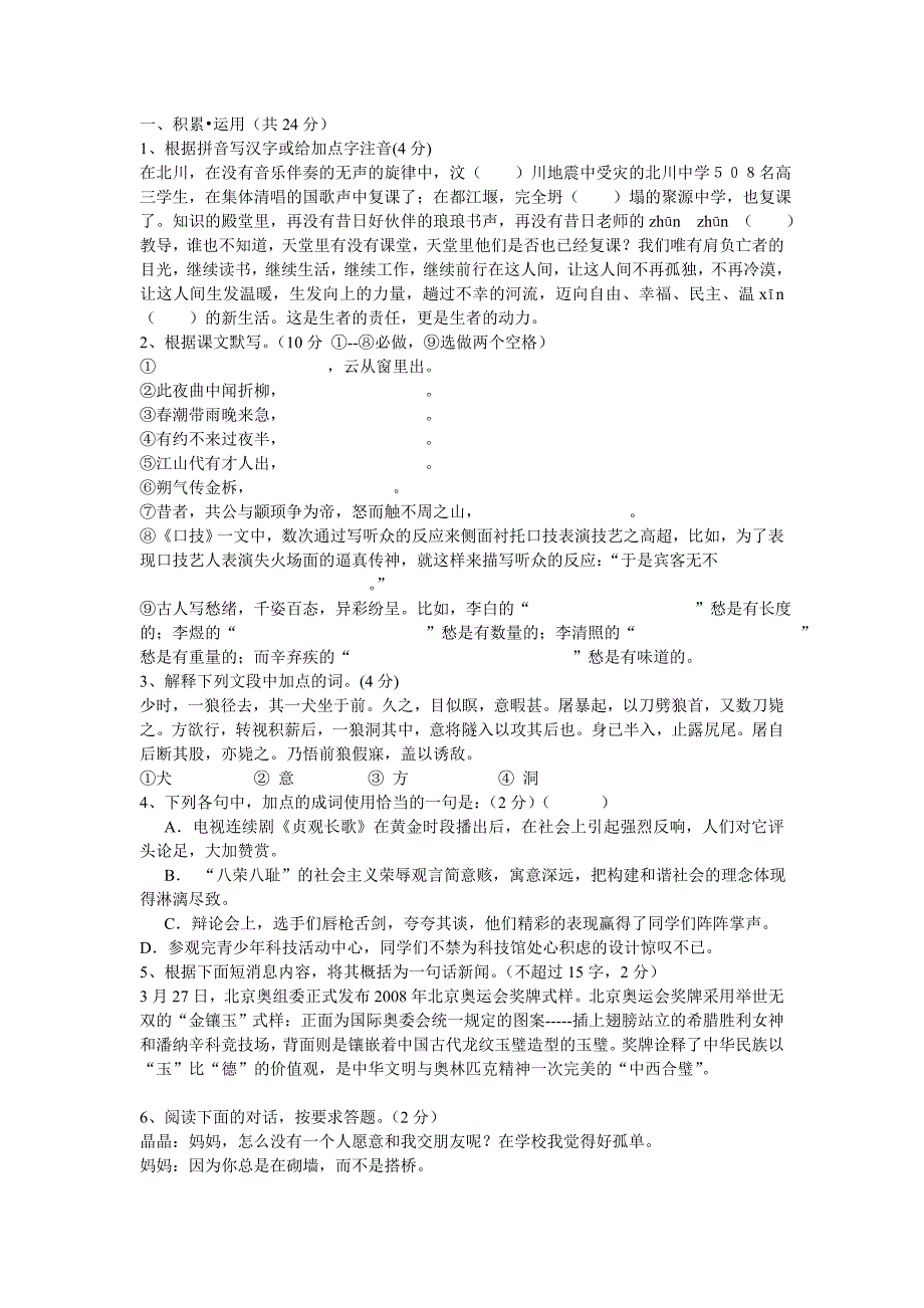 七年级语文第二学期期末测试卷_第1页