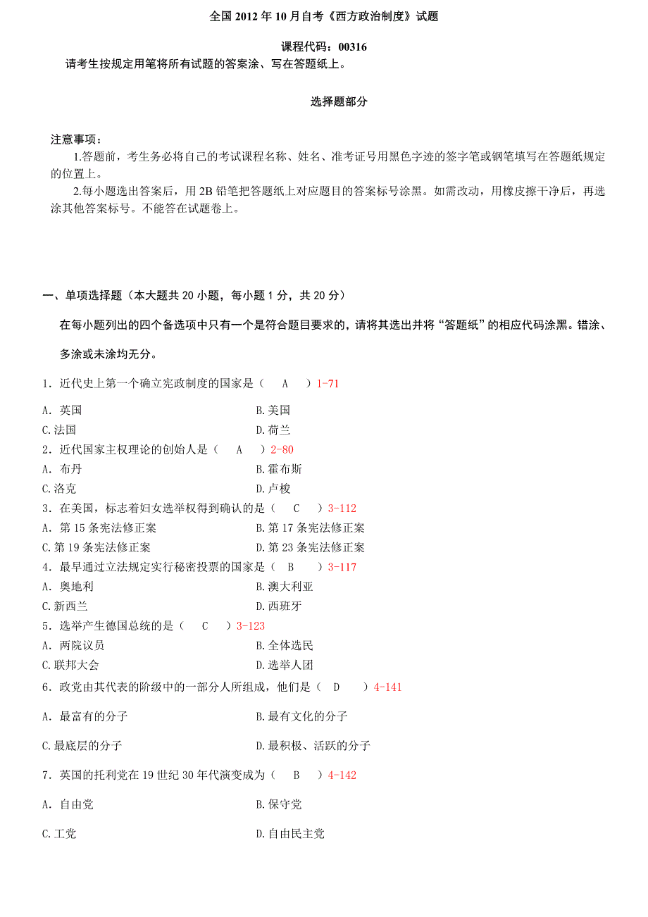 全国2012年10月自学考试00316西方政治制度试卷及参考答案历年真题及答案(完整版)_第1页