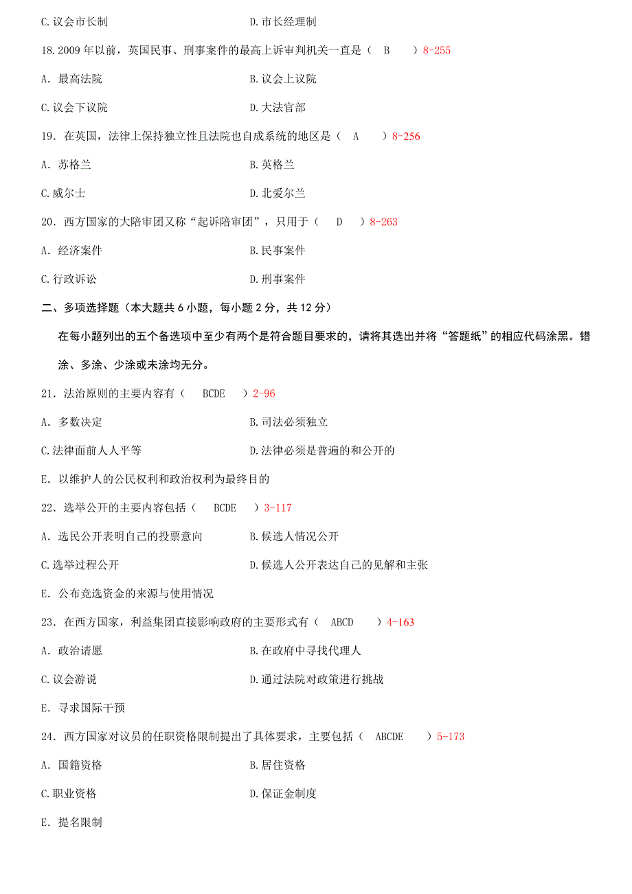 全国2012年10月自学考试00316西方政治制度试卷及参考答案历年真题及答案(完整版)_第3页