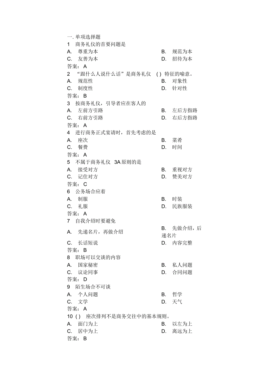 商务礼仪题目_第1页