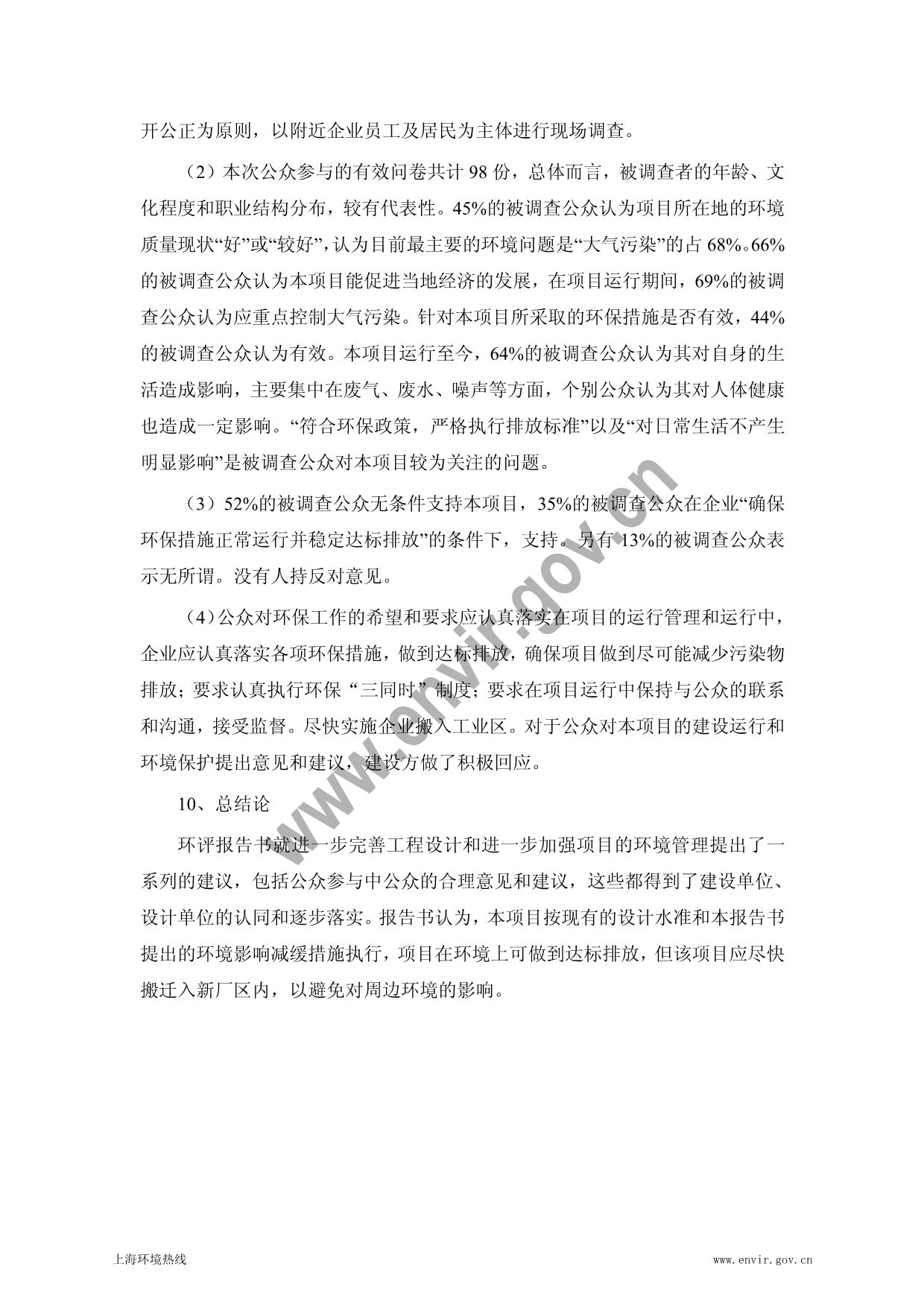 上海瑞尔实业有限公司安亭厂区扩建项目_第5页