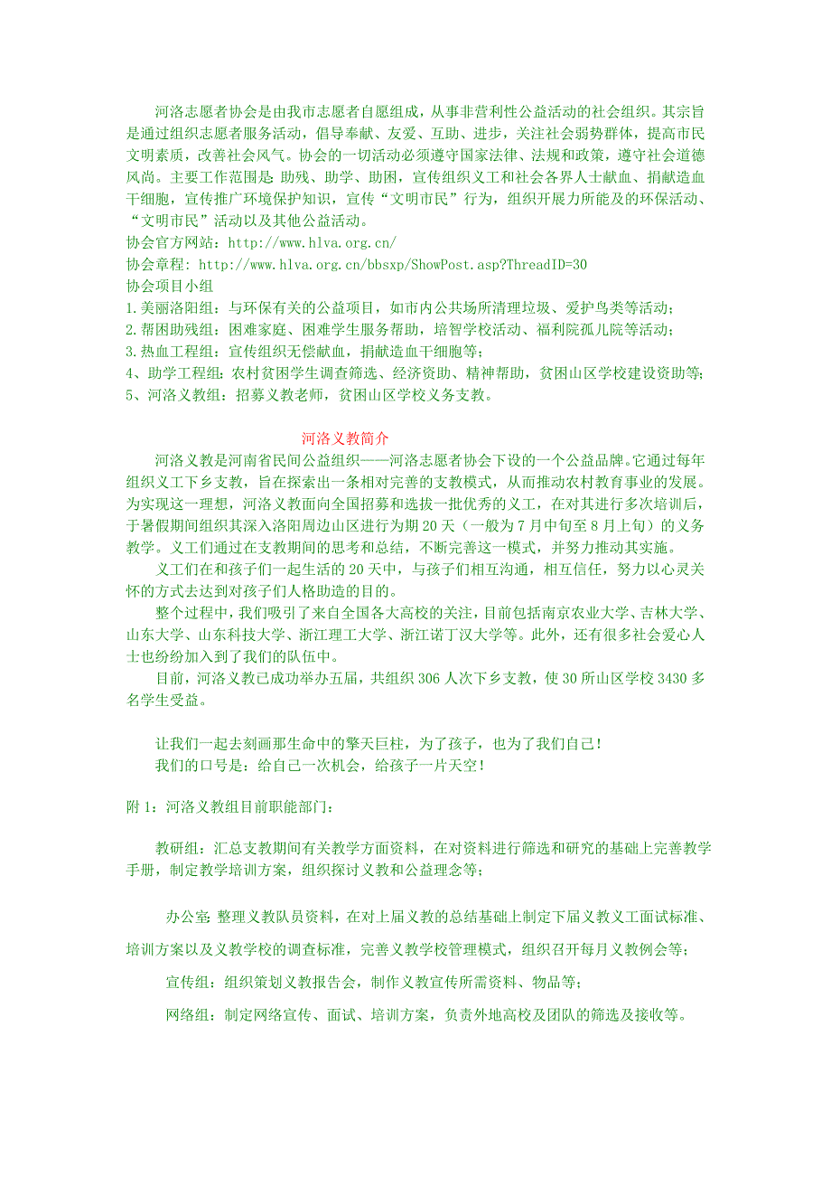 河洛志愿者协会简介_第1页