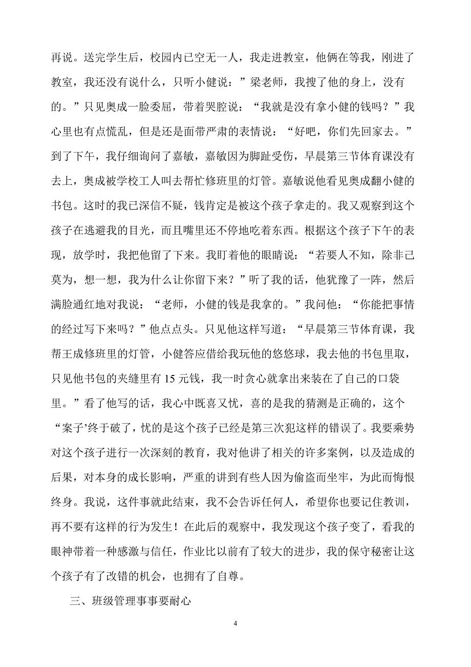 三心管理赢人心——谈谈我的班级管理_第4页