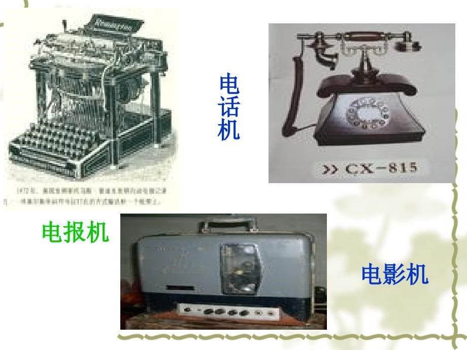 冀教版《终身做科学家的爱迪生》课件_第5页