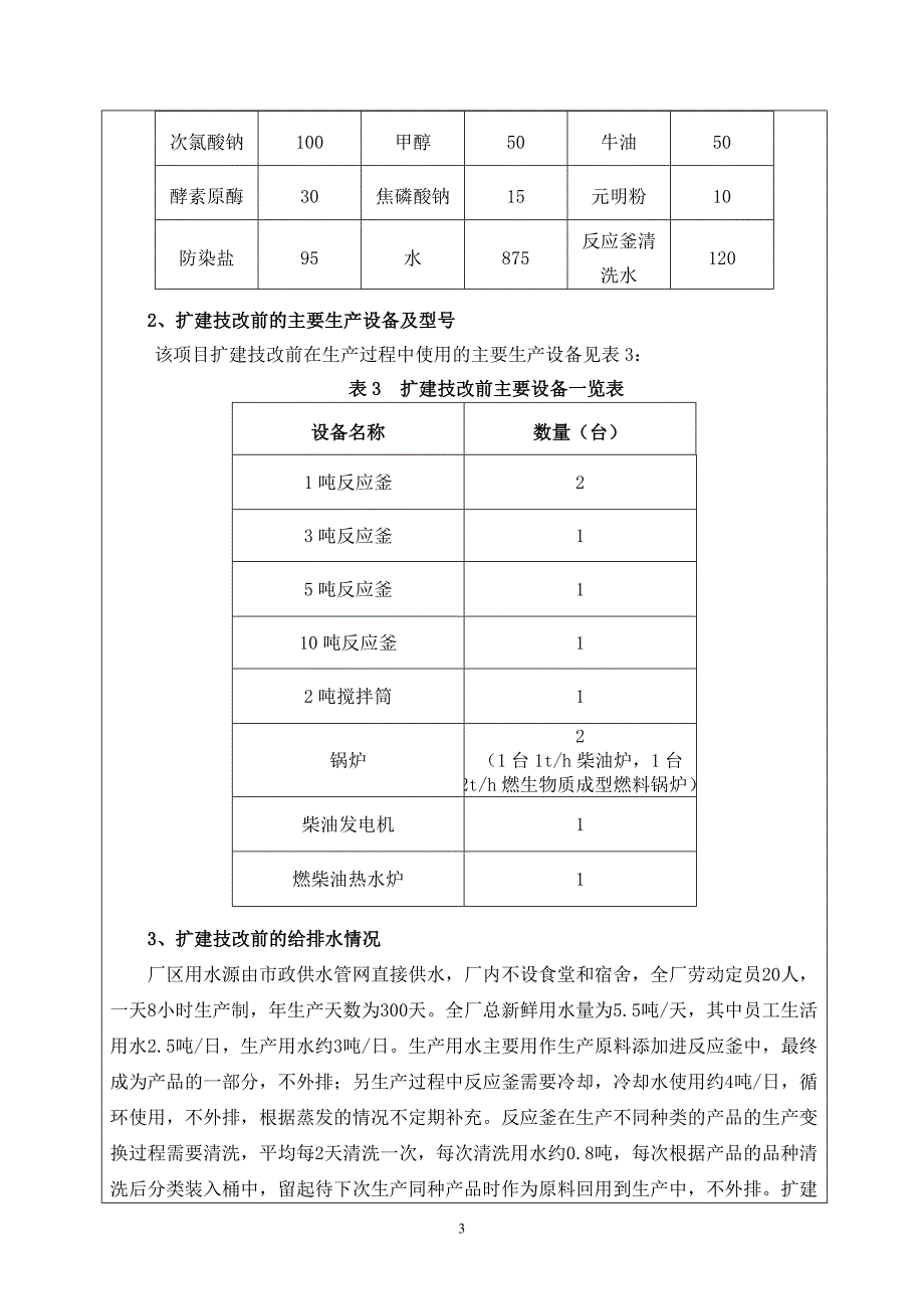 中山市中科化工有限公司扩建技改项目_第4页