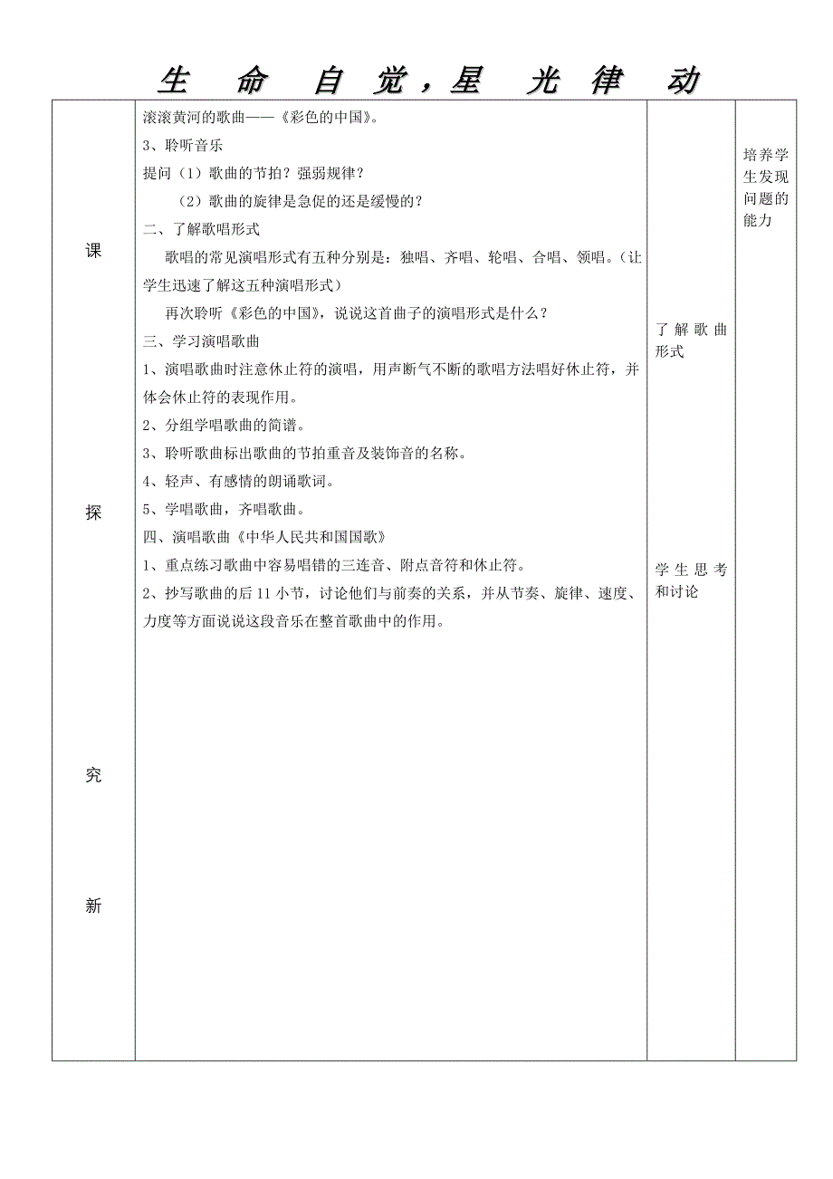 七年级音乐教案彩色的中国_第2页