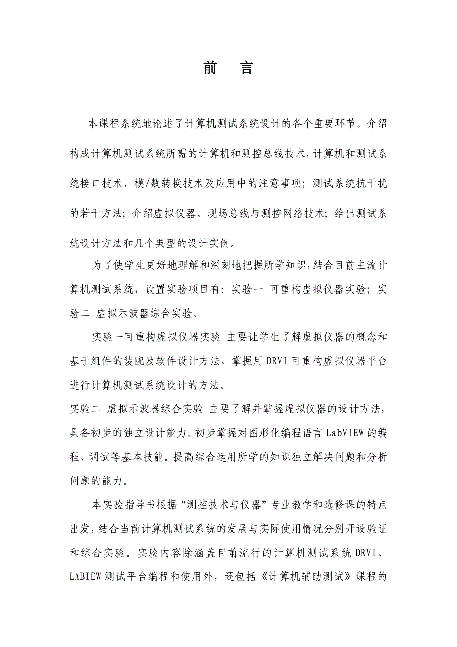 计算机辅助测试实验指导书_第2页