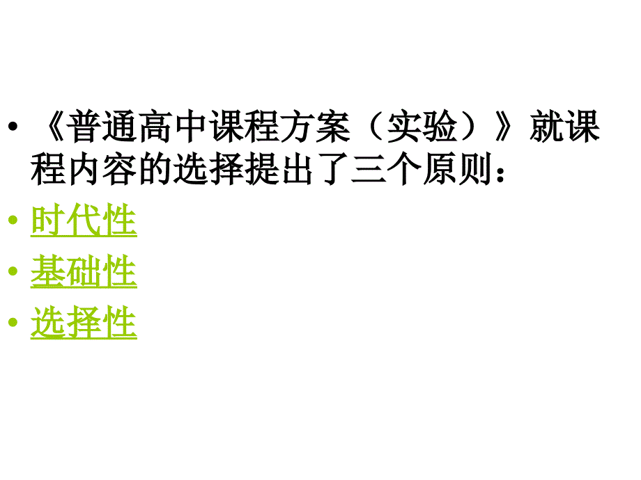 生物：《现代生物科技专题》课件(1)(新人教版选修3)_第2页