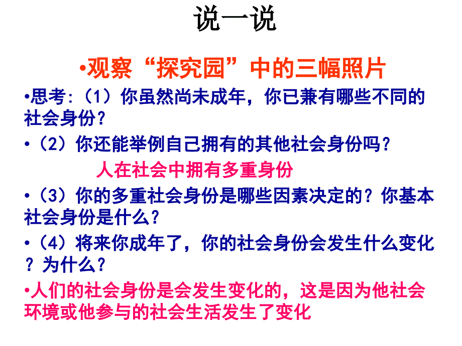 与社会身份与社会责任课件_第3页