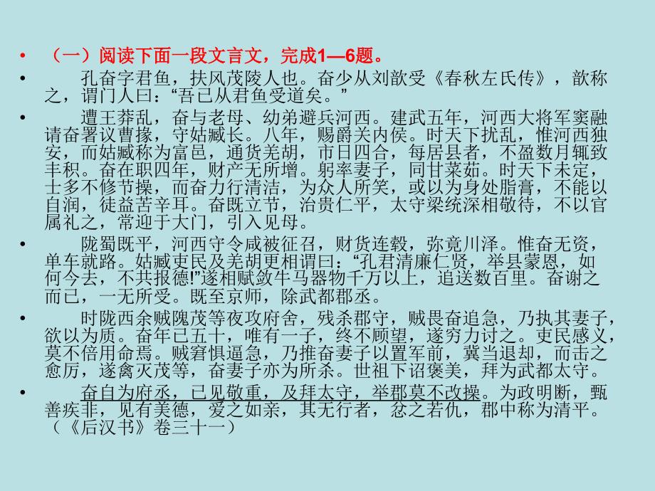 高考语文二轮专题复习课件三十八(下)：文言文的分析综合练习_第2页