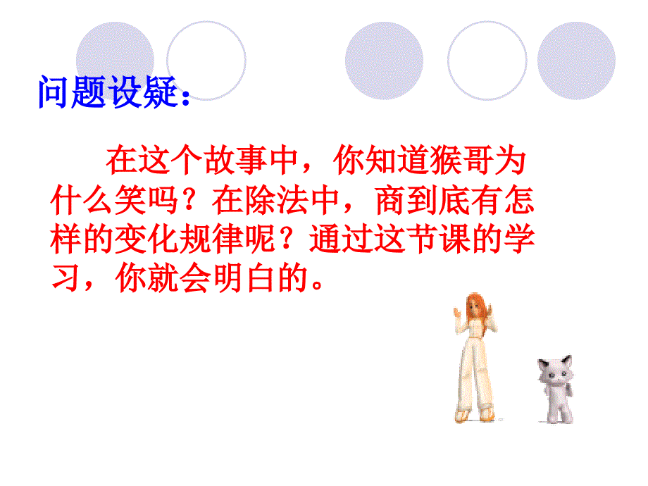 新人教版四年级数学上册：商的变化规律课件_第4页