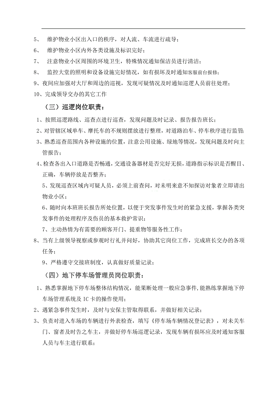 小区保安应知应会大刚_第2页