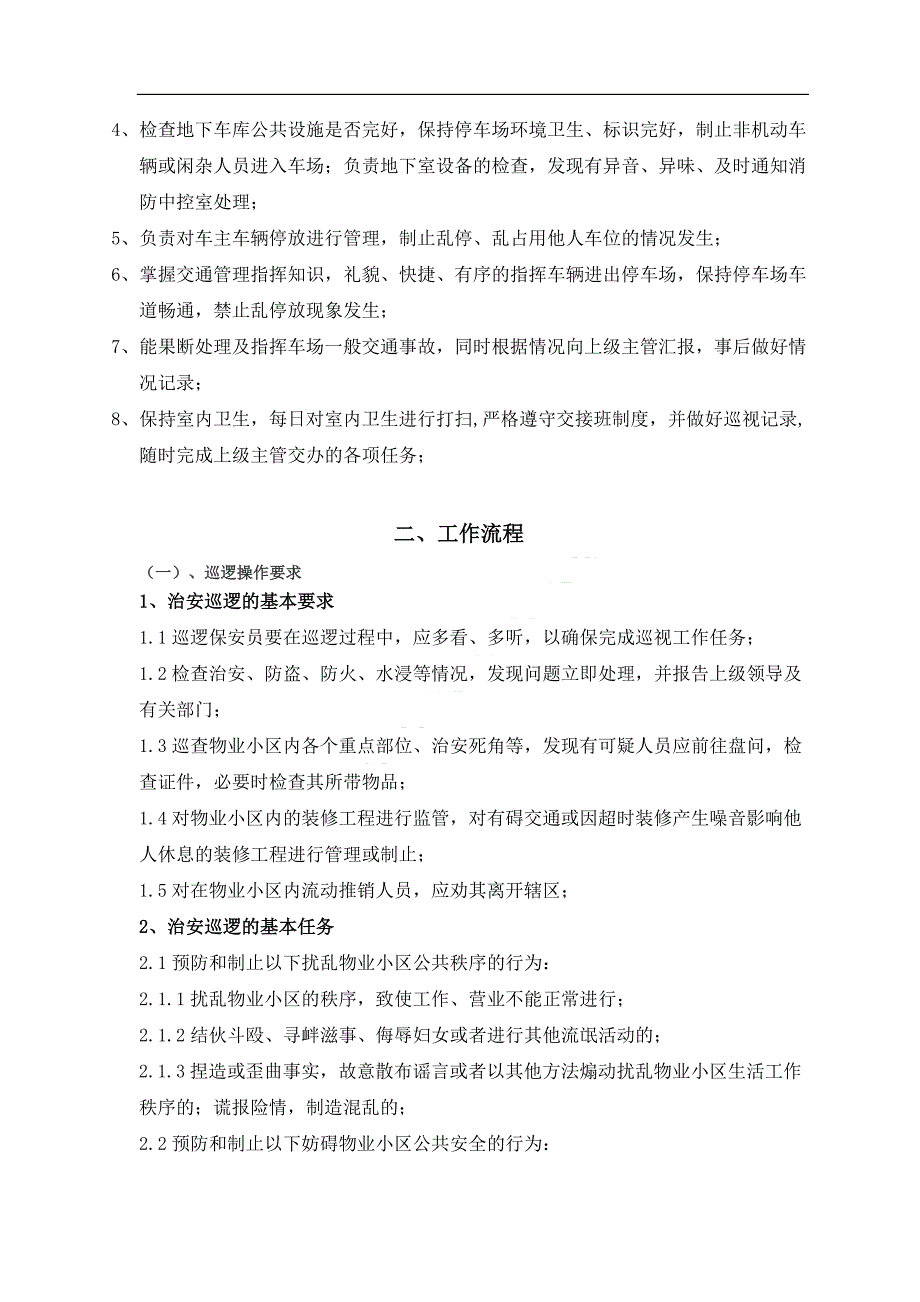 小区保安应知应会大刚_第3页