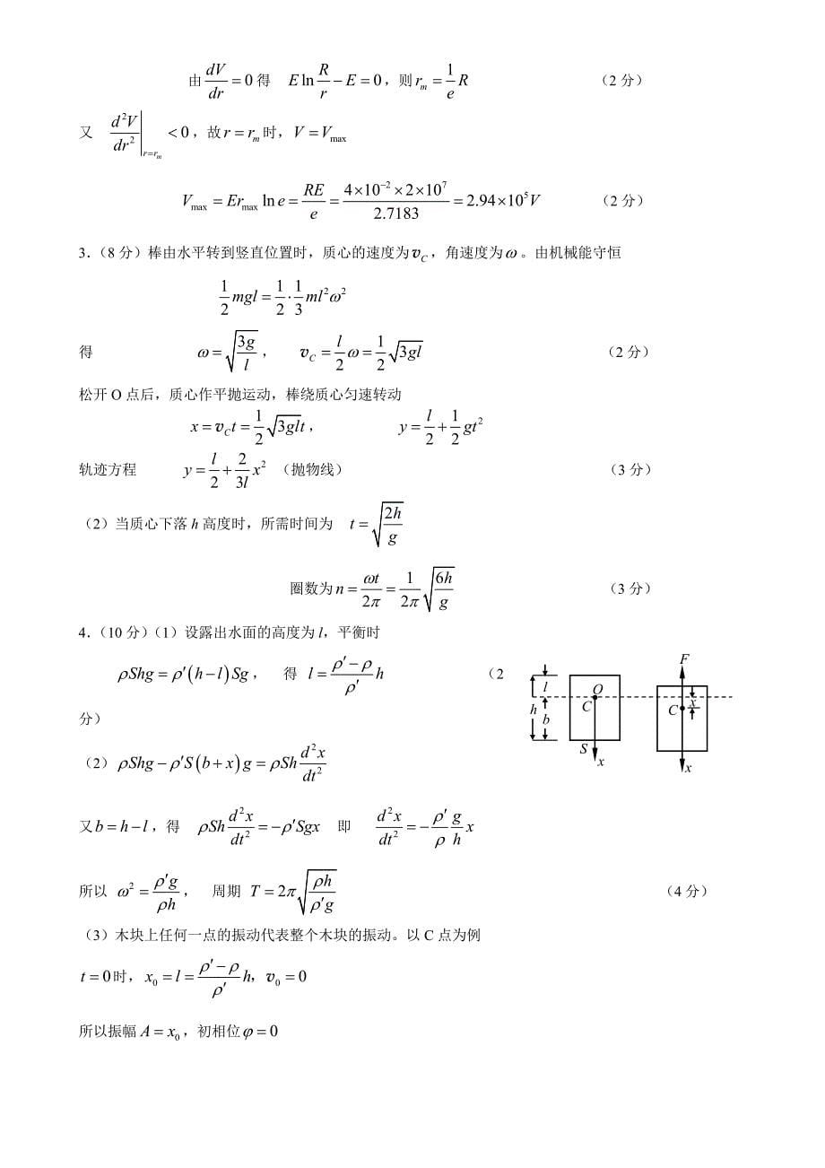 湖南省第一届大学生物理竞赛试题及答案_第5页