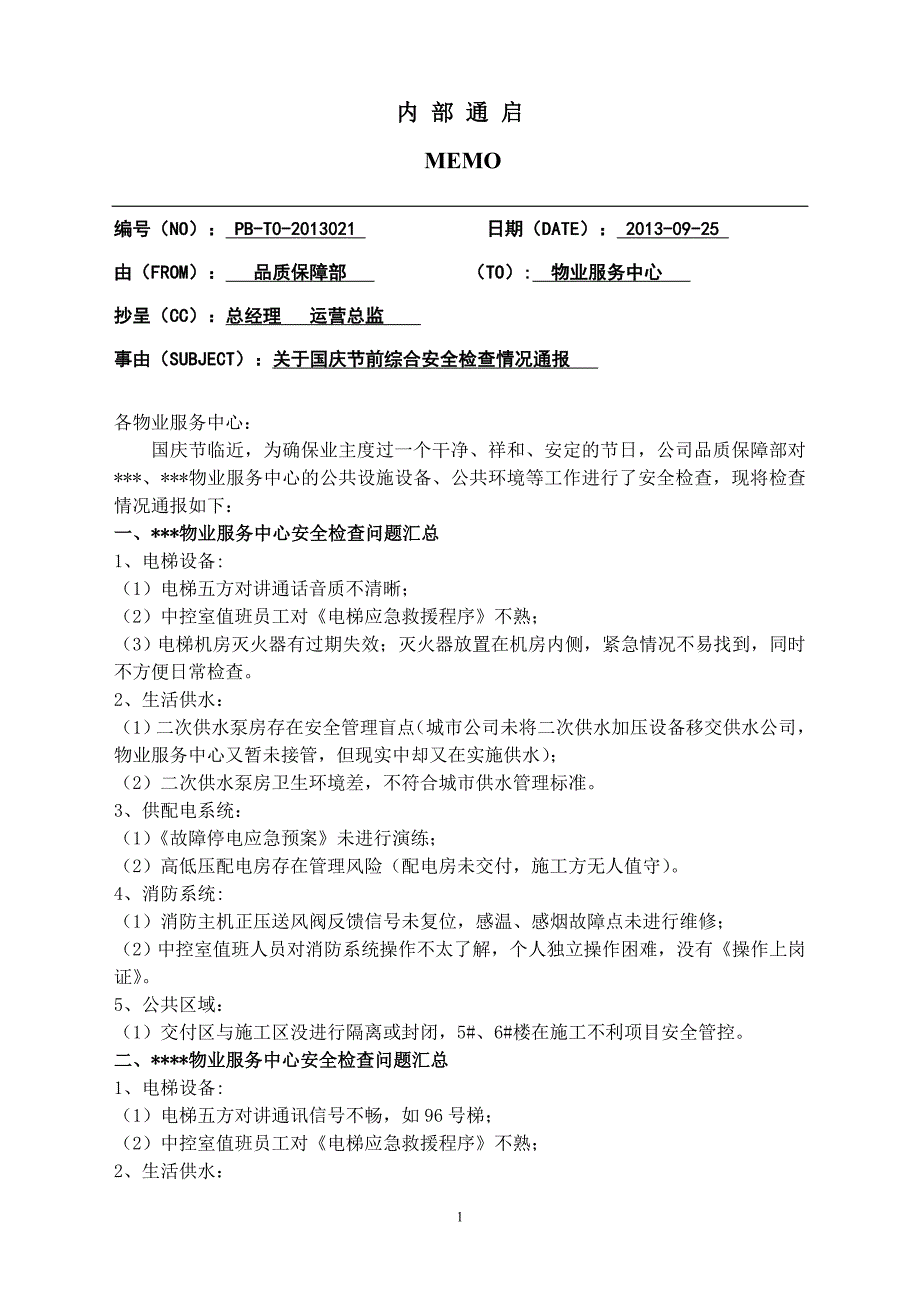 国庆节前综合安全检查情况结果内部通启_第1页