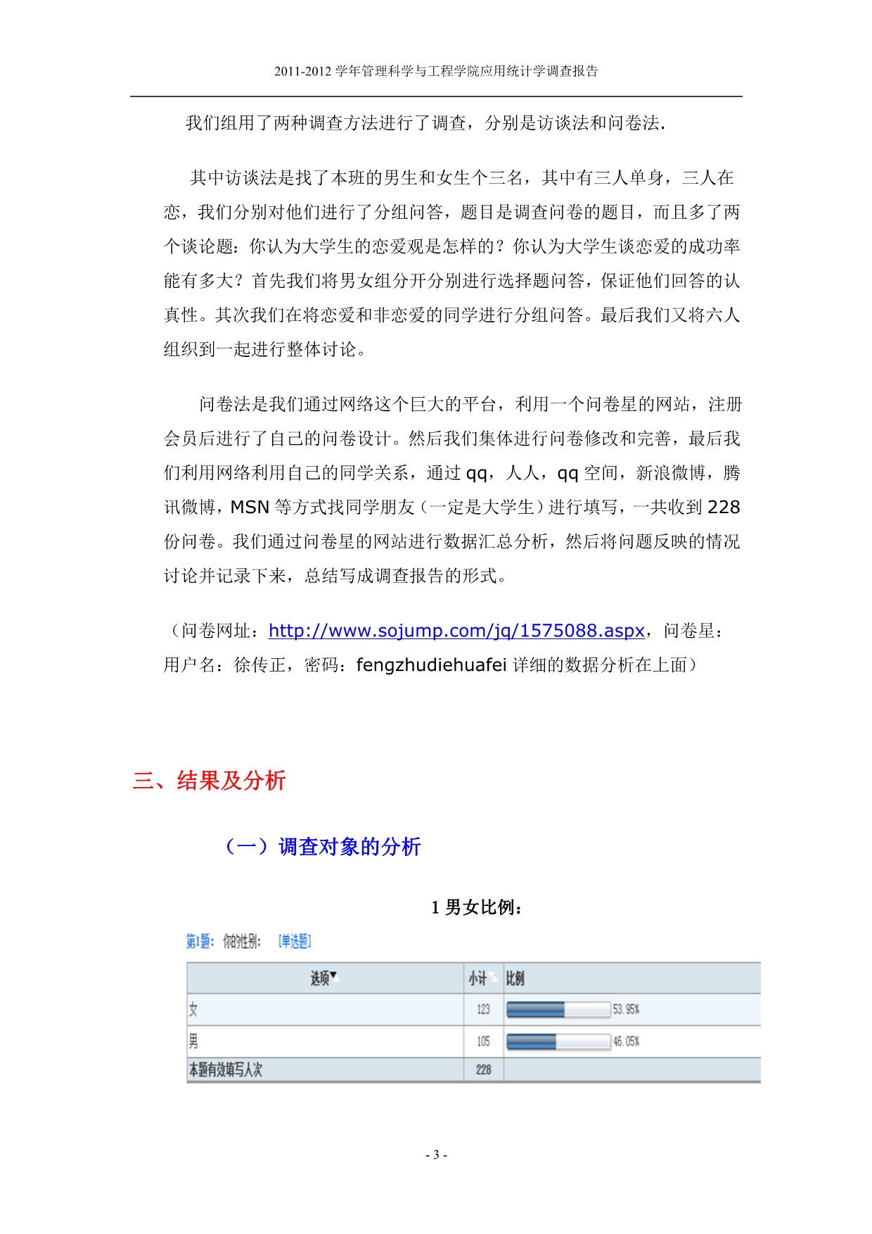 调查报告.恋爱观 (2)_第3页