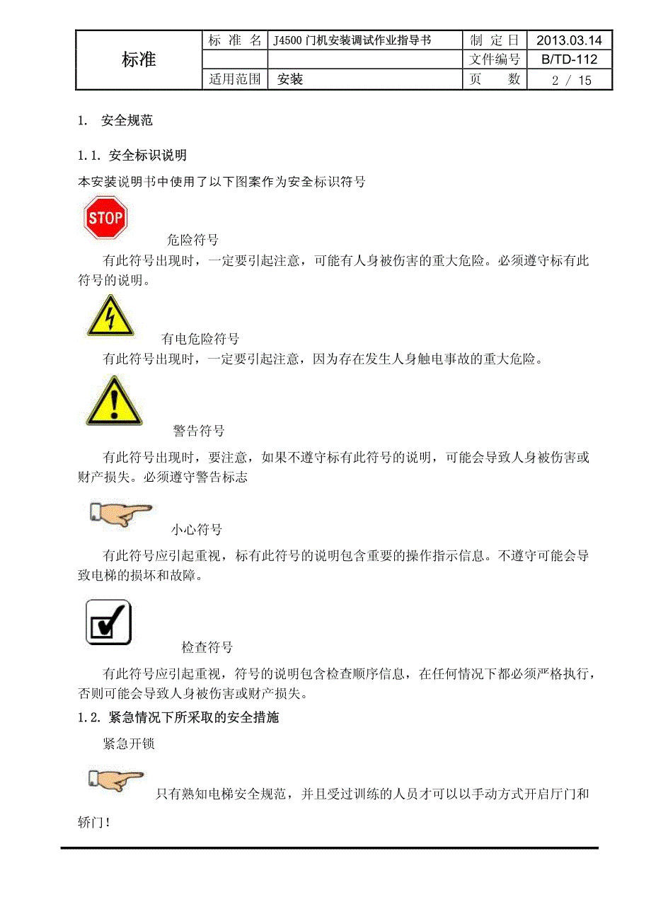 贝斯特J4500门机安装调试指导书_第3页