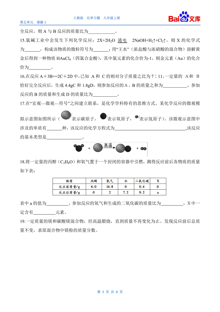 质量守恒定律习题和答案-人教版初三化学第五单元课题1_第3页