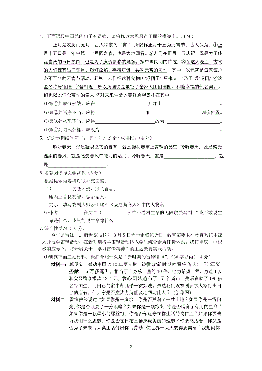 初2012级11-12学年(下)3月月考——语文_第2页