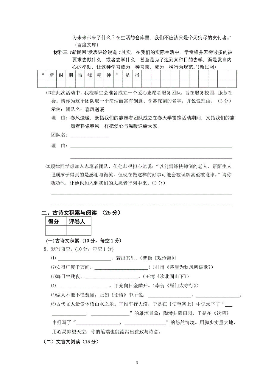 初2012级11-12学年(下)3月月考——语文_第3页