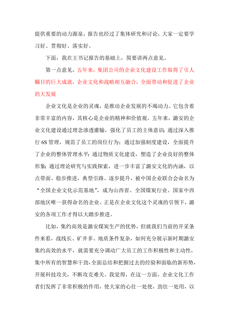 在集团公司企业文化建设工作会上的讲话_第2页