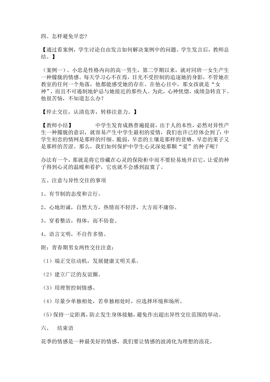 中学生恋爱心理的活动课设计_第4页