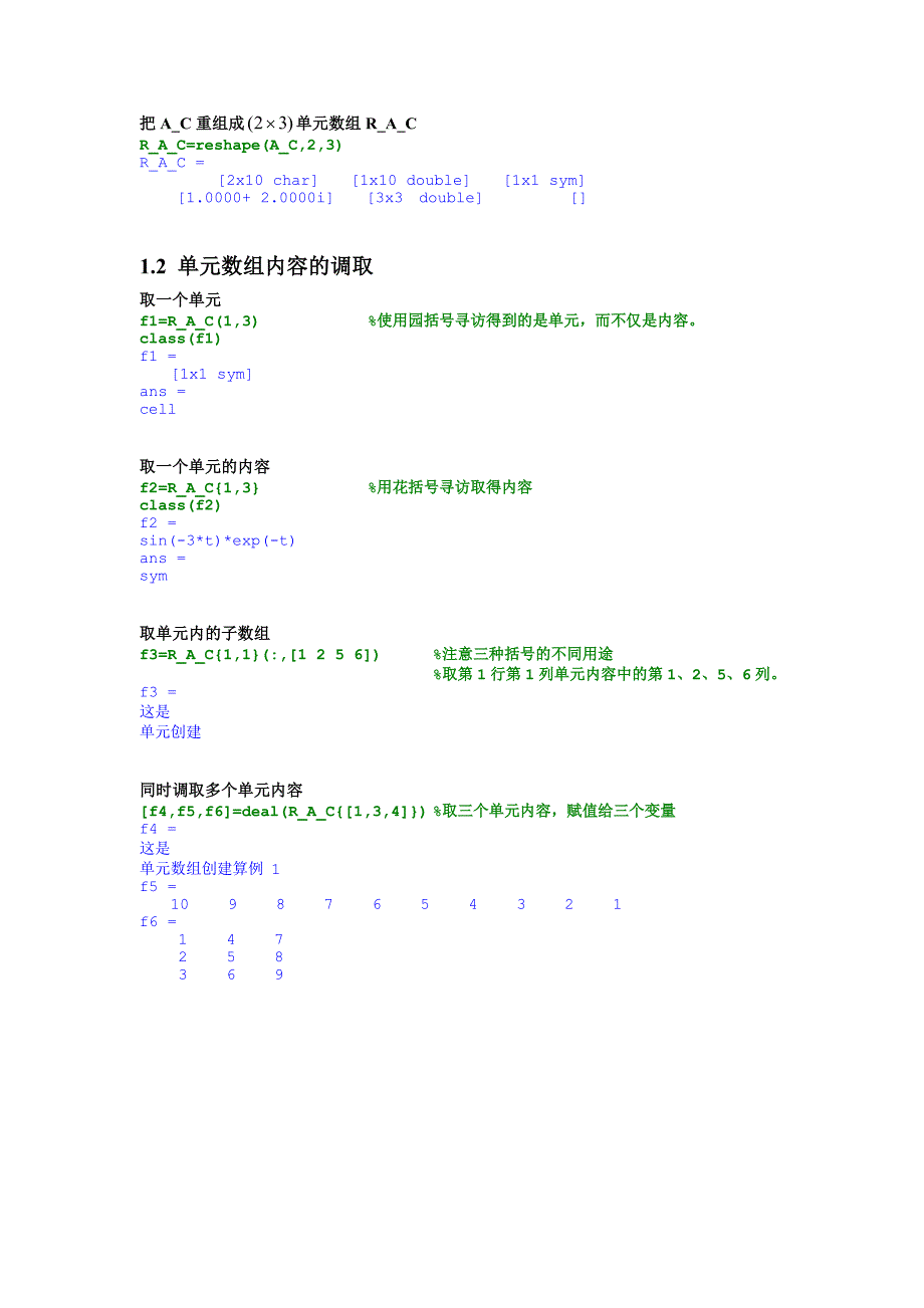 Matlab使用单元数组和结构数组_第3页