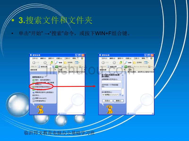 临沂电脑基础知识培训学习班_第4页