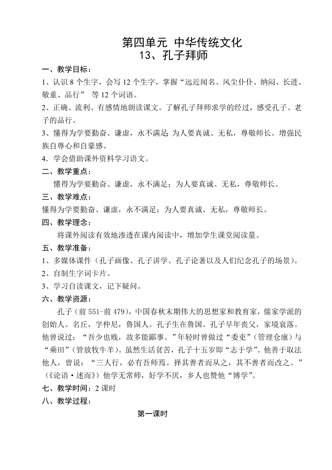 第四单元中华传统文化_第1页