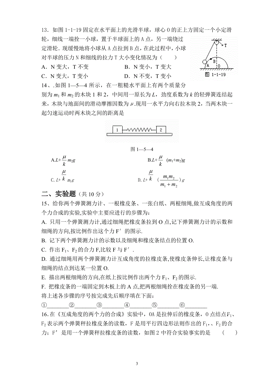 【强烈推荐】高一物理必修一“力的平衡”单元测试有详解答案_第3页