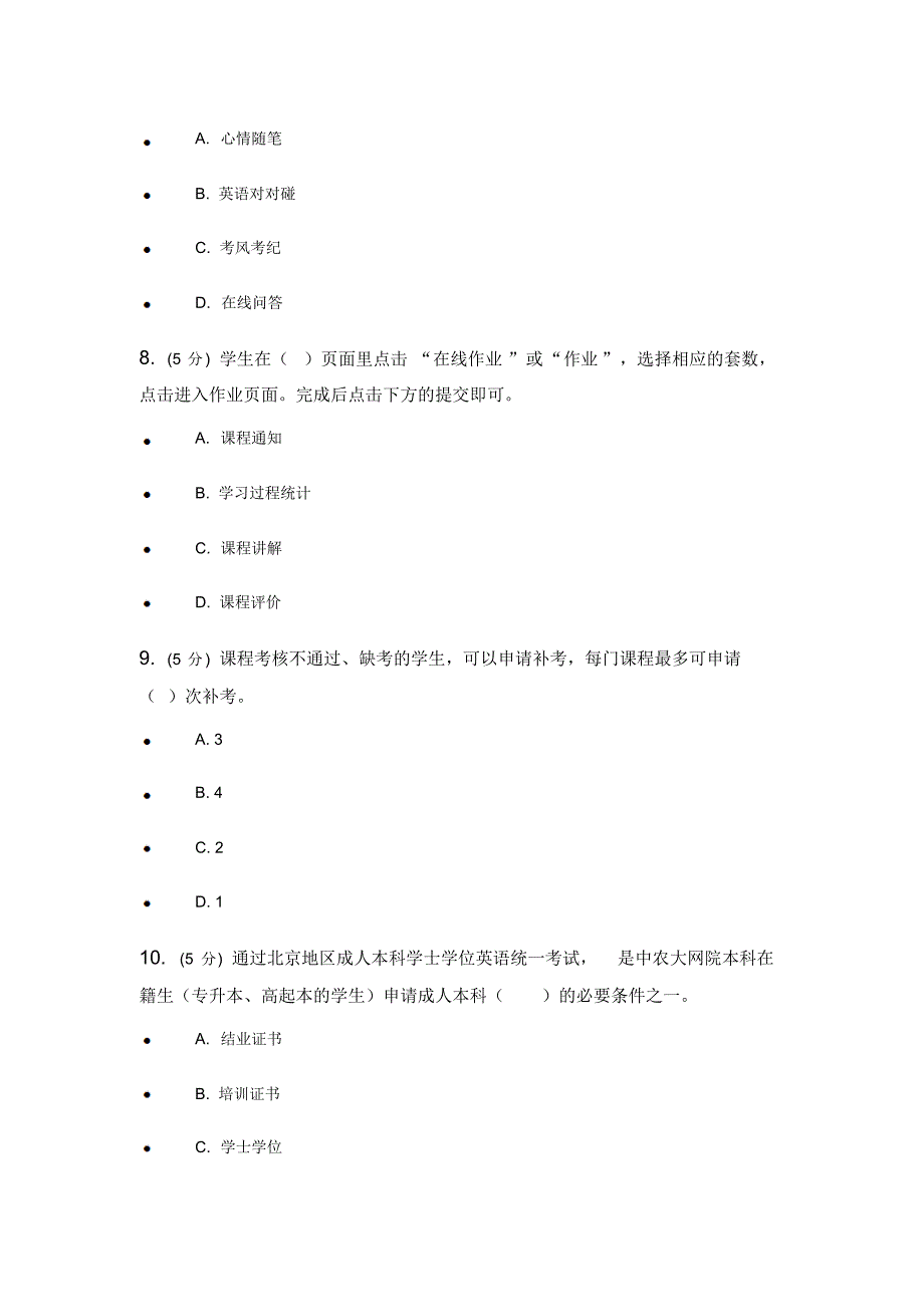 中农大网络学习指导在线作业满分答案_第3页