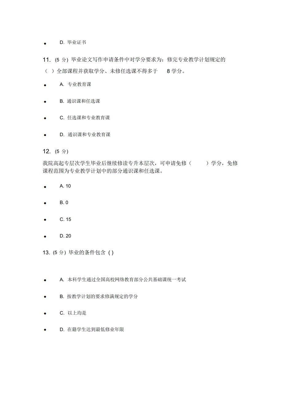 中农大网络学习指导在线作业满分答案_第4页