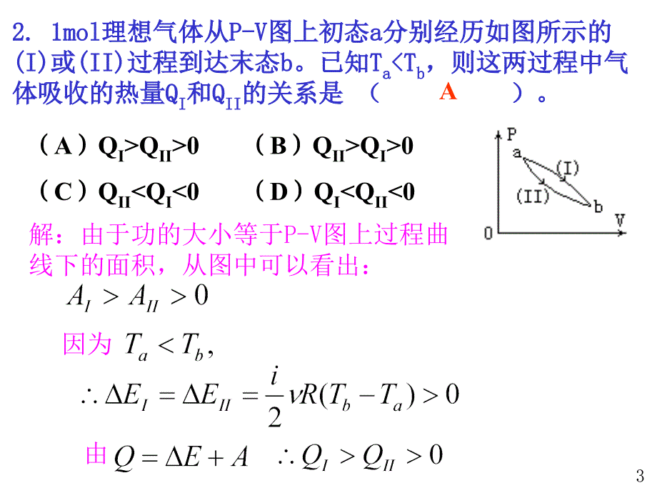 规范作业18热力学第一定律_第3页