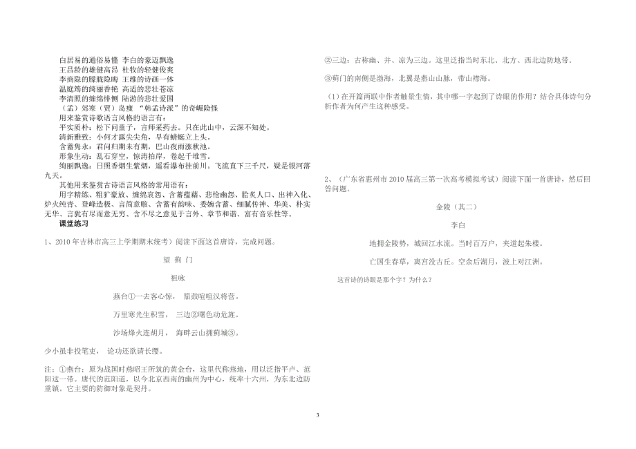 高考诗歌鉴赏满分之路--语言_第3页