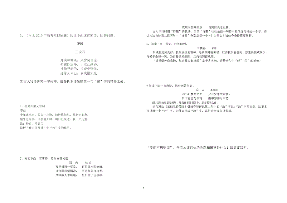 高考诗歌鉴赏满分之路--语言_第4页