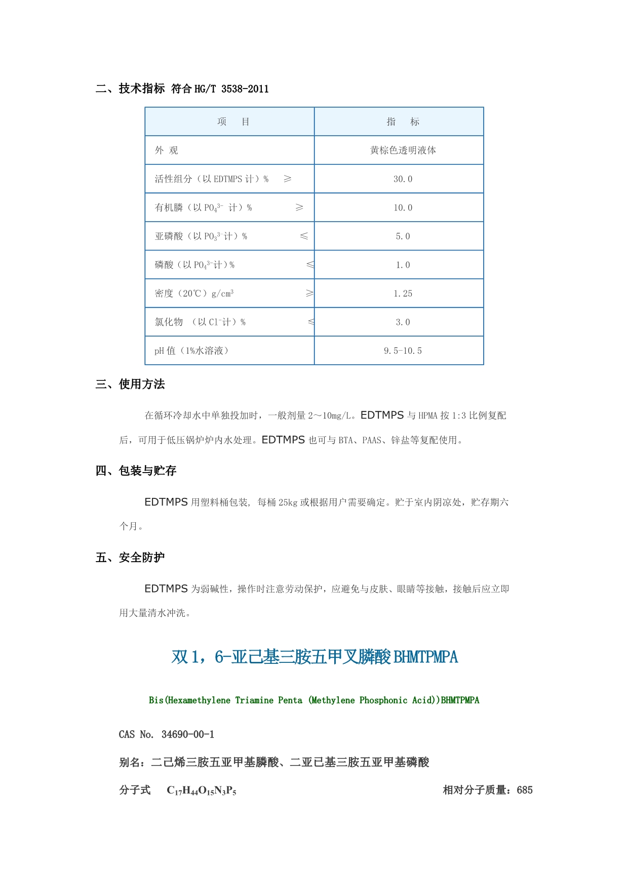 泰和大部分产品列表_第3页