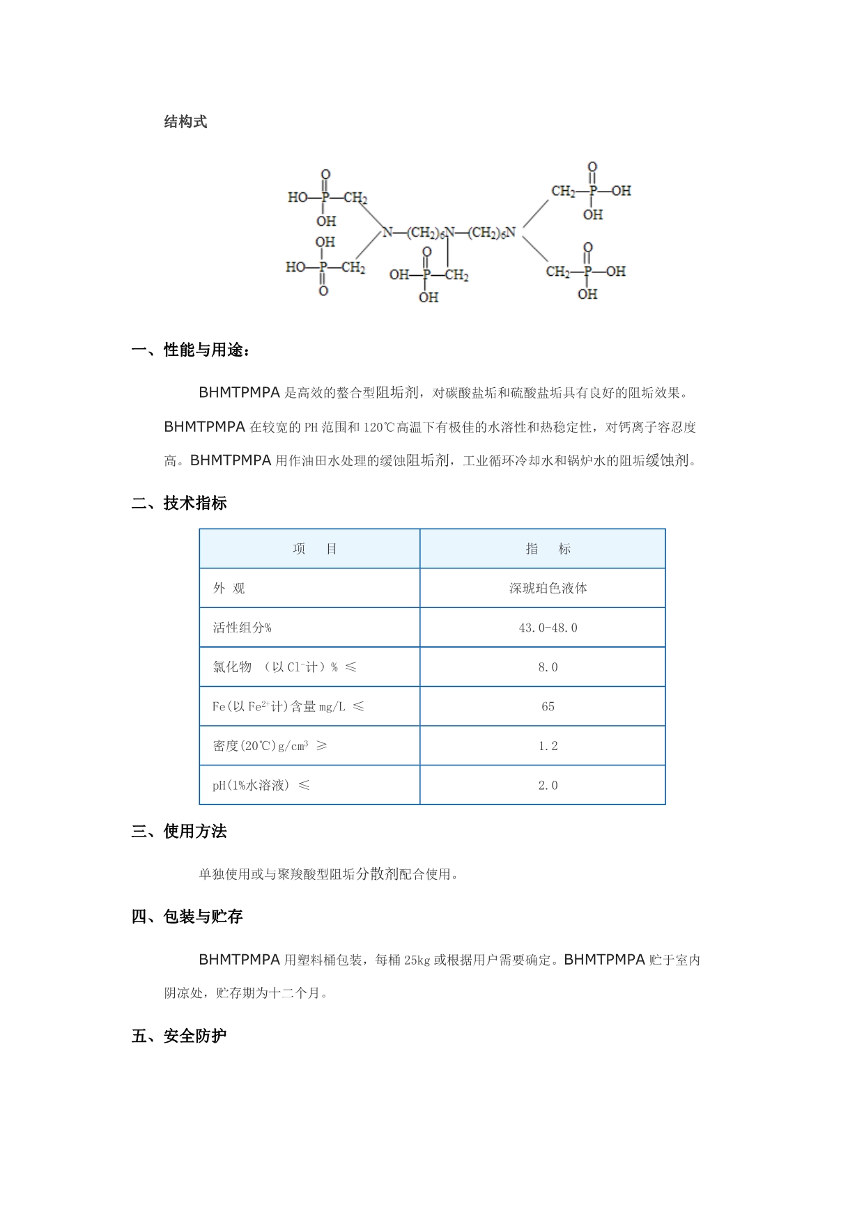 泰和大部分产品列表_第4页