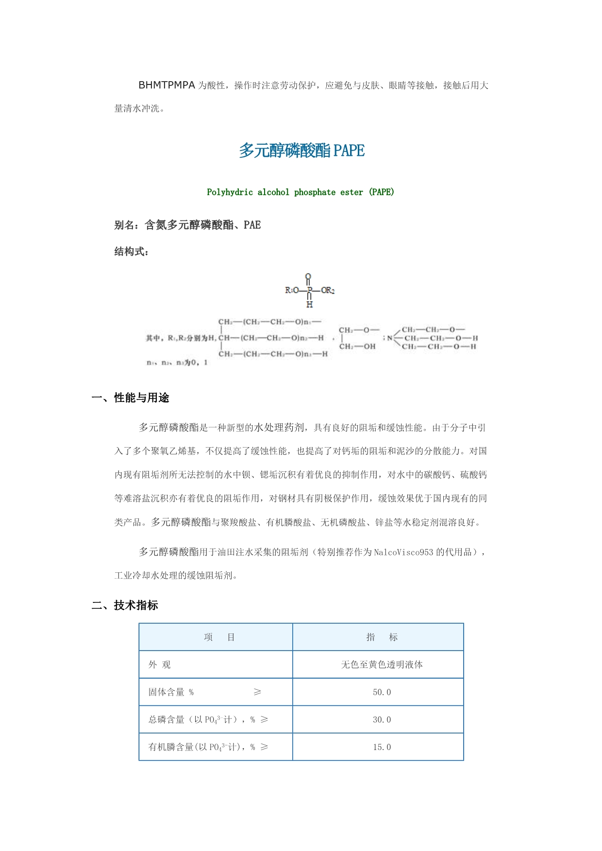 泰和大部分产品列表_第5页