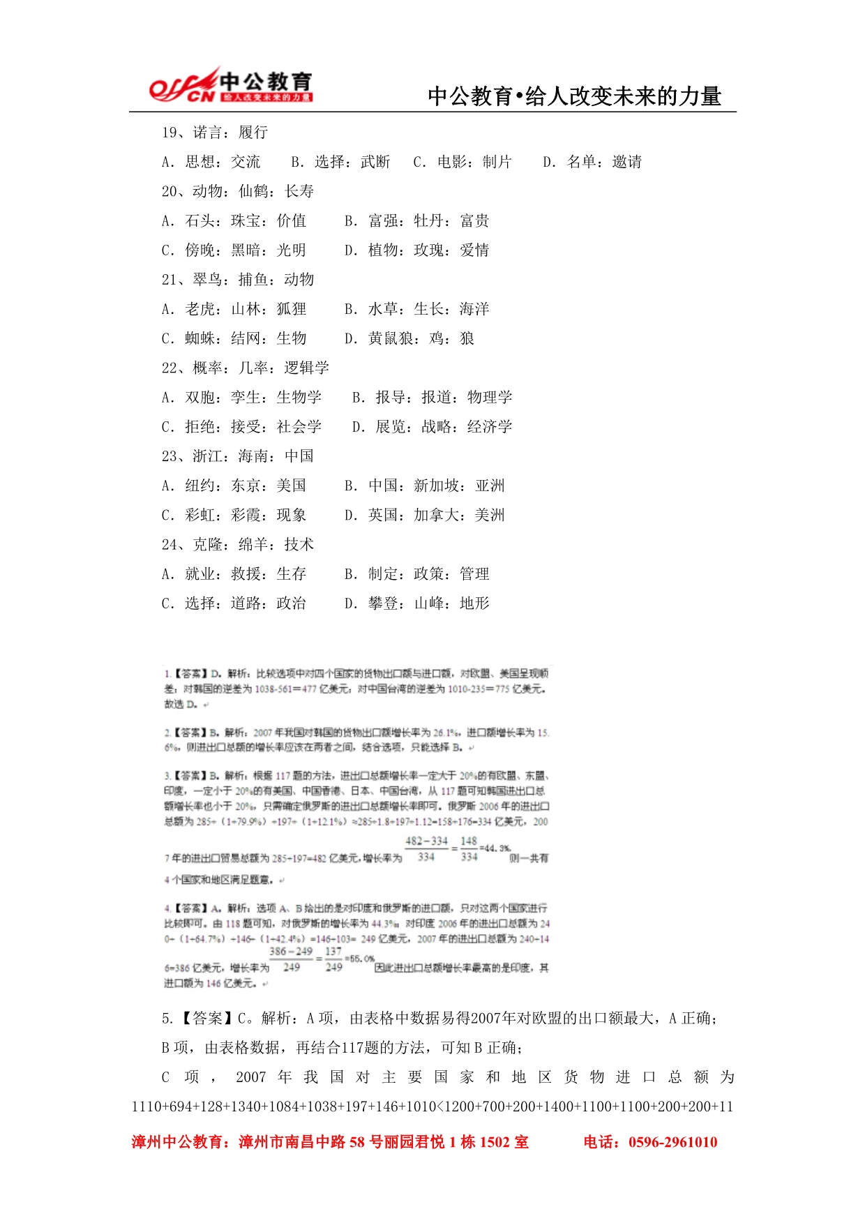 2014国家公务员考试《每日一练》0425_第3页