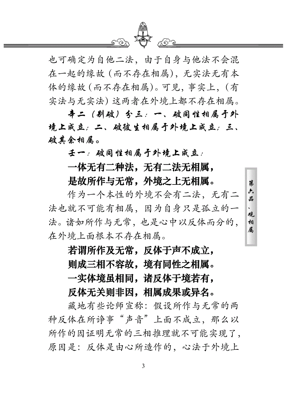 丁四(相属及相违之证知方式)分二一_第3页