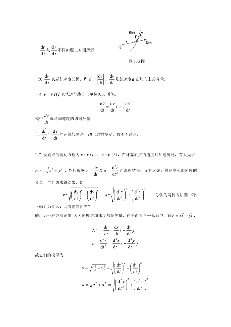 大学物理学(第三版上)课后习题1答案详解_第3页