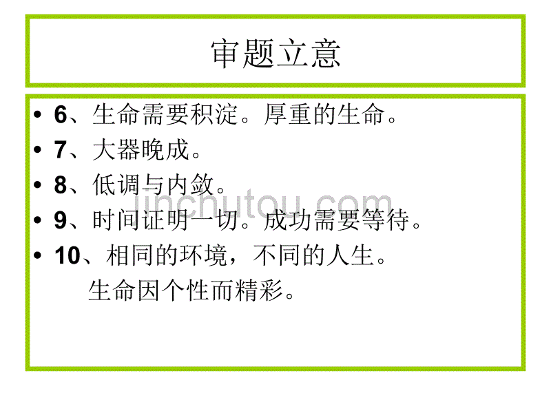 济南市2013届高三上学期期末考试语文作文讲评_第3页